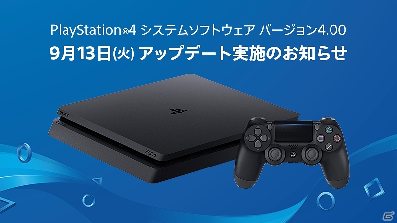 PS4のシステムソフトウェア バージョン4.00アップデートが配信―フォルダーの作成機能追加やゲームごとのプライバシー設定が可能にの画像1
