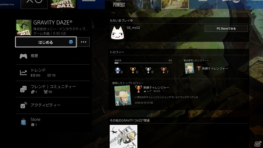 PS4のシステムソフトウェア バージョン4.00アップデートが配信―フォルダーの作成機能追加やゲームごとのプライバシー設定が可能にの画像2