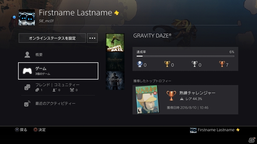 PS4のシステムソフトウェア バージョン4.00アップデートが配信―フォルダーの作成機能追加やゲームごとのプライバシー設定が可能にの画像3