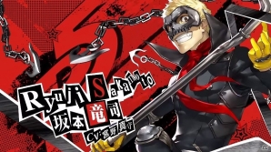 PS4/PS3「ペルソナ5」8週連続カウントダウンCM第8弾「坂本竜司編」が公開！の画像1