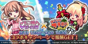 iOS/Android「モン娘☆は～れむ」と「ぼくらの甲子園！ポケット」のコラボイベントが開催！渋谷さやかがリアル等身で登場の画像1