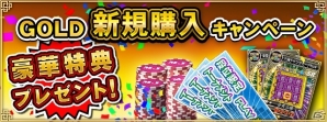 PC/iOS/Android「セガNET麻雀 MJ」GOLD新規購入キャンペーンが開催の画像1