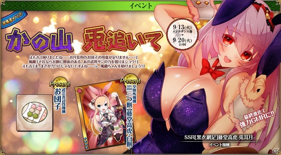PC「戦国武将姫 MURAMASA 乱」武芸者イベント「かの山 兎追いて」が開催の画像1