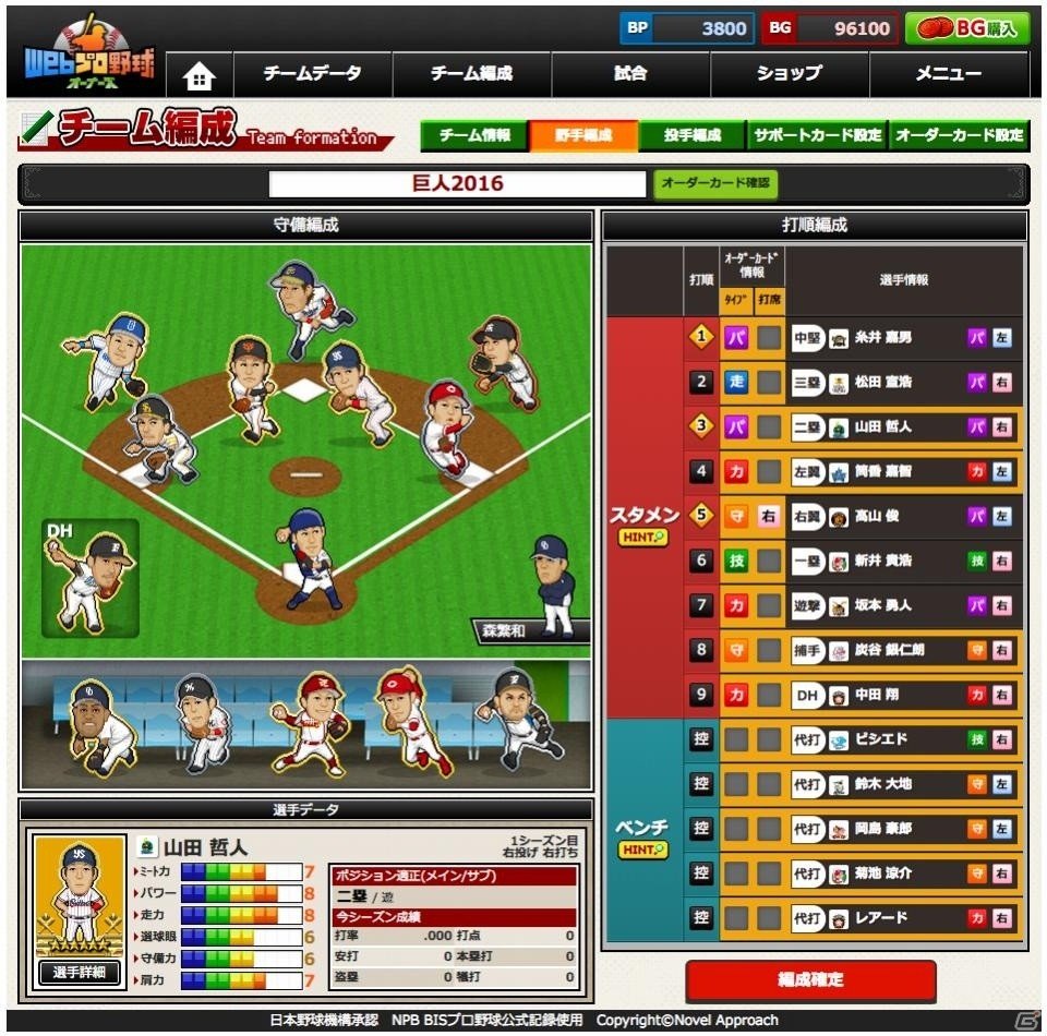 プロ野球SLG「Webプロ野球オーナーズ」正式サービスがスタートの画像2