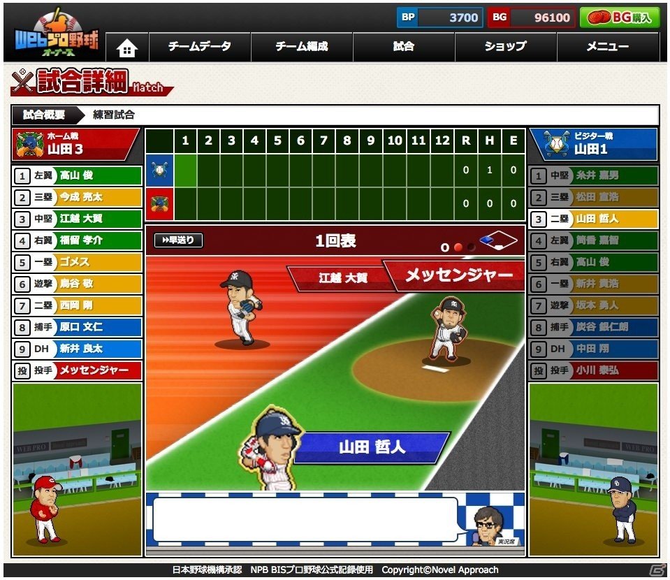 プロ野球SLG「Webプロ野球オーナーズ」正式サービスがスタートの画像3