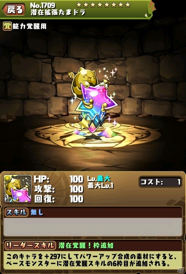 iOS/Android「パズル＆ドラゴンズ」クエストに「マニアクス」が9月15日に実装！新モンスター「潜在拡張たまドラ」も出現の画像3