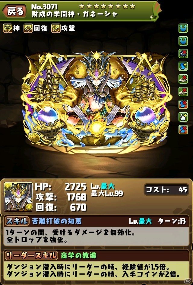 iOS/Android「パズル＆ドラゴンズ」クエストに「マニアクス」が9月15日に実装！新モンスター「潜在拡張たまドラ」も出現の画像6