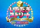 【PSプレカン2016】ドラクエとFFが再び共演！PS4/PS Vita「いただきストリート ドラゴンクエスト＆ファイナルファンタジー 30th ANNIVERSARY」が開発中