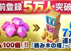 iOS/Android「ディズニー マジックキングダムズ」事前登録数が5万人を突破！キャンペーン報酬「ジェム100個」が追加