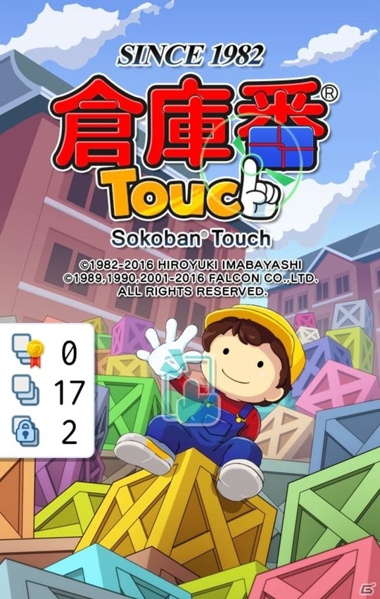 iOS/Android「倉庫番Touch」自動解答機能が追加配信の画像1