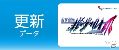 「蒼き雷霆 ガンヴォルト 爪」「蒼き雷霆 ガンヴォルト ストライカーパック」更新データVer.1.1が9月14日より配信の画像1