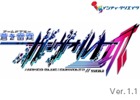 「蒼き雷霆 ガンヴォルト 爪」「蒼き雷霆 ガンヴォルト ストライカーパック」更新データVer.1.1が9月14日より配信