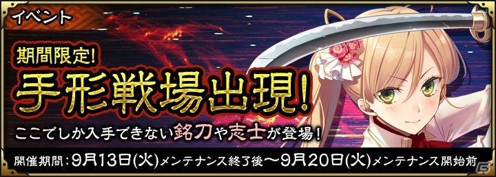 iOS/Android「SAMURAI SCHEMA -幕末維新戦記-」期間限定手形戦場「平尾山荘」が登場の画像1
