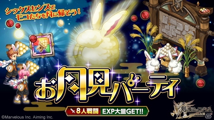 iOS/Android「剣と魔法のログレス いにしえの女神」武神祭ガチャ＆お月見パーティが開催の画像2