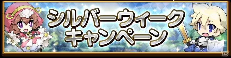 iOS/Android「剣と魔法のログレス いにしえの女神」武神祭ガチャ＆お月見パーティが開催の画像5