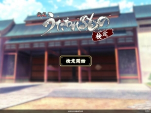 あなたの“うたわれるもの愛”は？PS4/PS3/PS Vita「うたわれるもの 二人の白皇」公式サイトで「公式うたわれるもの検定」が公開の画像1