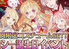 iOS/Android「OZ Chrono Chronicle」限定コスチュームが獲得できる「ドロシー誕生日イベント」が開催
