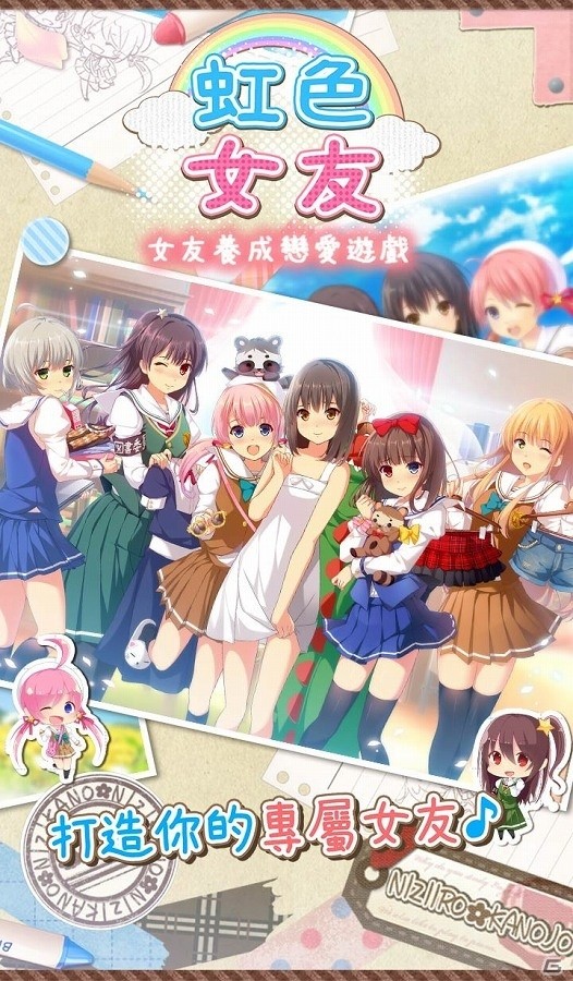 繁体字版「虹色カノジョ2d」が台湾・香港・マカオ向けに配信決定の画像1