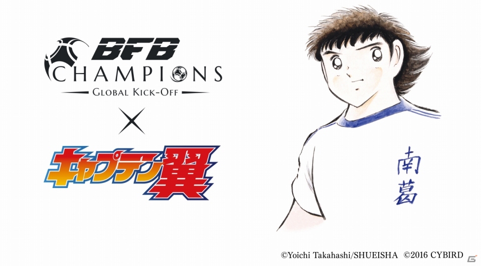 iOS/Android「BFB Champions～Global Kick-Off～」キャプテン翼とのグローバルタイアップが全配信国でスタートの画像1