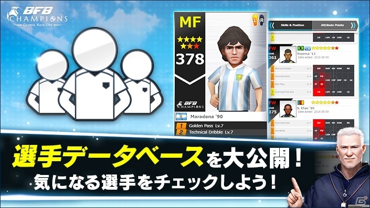 iOS/Android「BFB Champions～Global Kick-Off～」キャプテン翼とのグローバルタイアップが全配信国でスタートの画像4