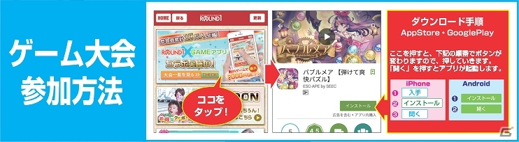 iOS/Android「バブルメア」がラウンドワンとコラボゲーム大会を実施！エンドレスモードのランキング上位で報酬をゲットの画像2