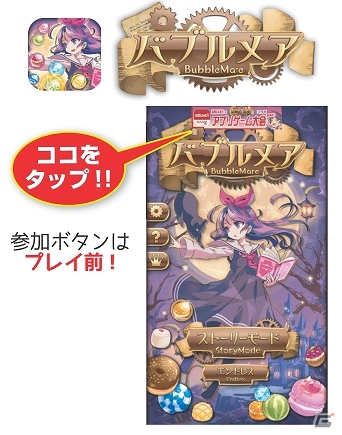 iOS/Android「バブルメア」がラウンドワンとコラボゲーム大会を実施！エンドレスモードのランキング上位で報酬をゲットの画像3