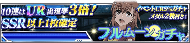 「とある魔術の禁書目録 頂点決戦 II」イベント「とある兎の月見団子」が開催！の画像13