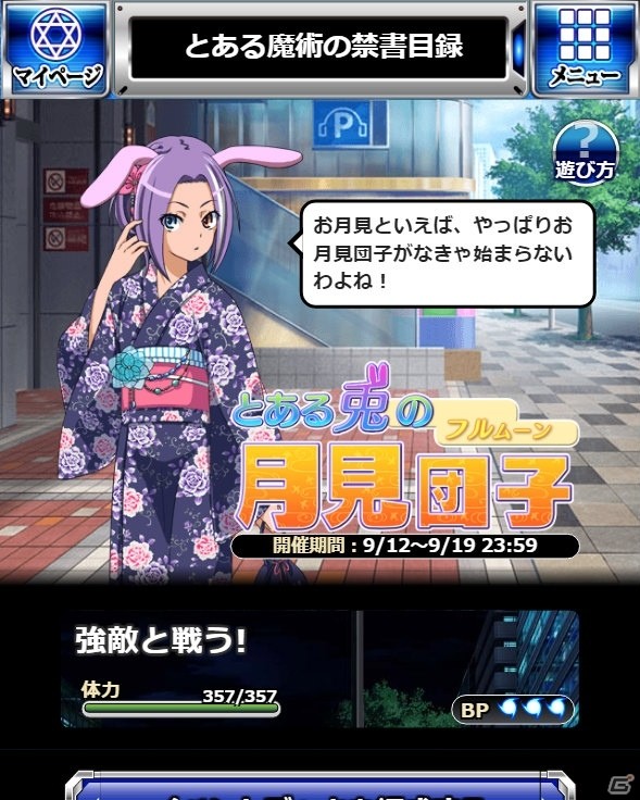 「とある魔術の禁書目録 頂点決戦 II」イベント「とある兎の月見団子」が開催！の画像5