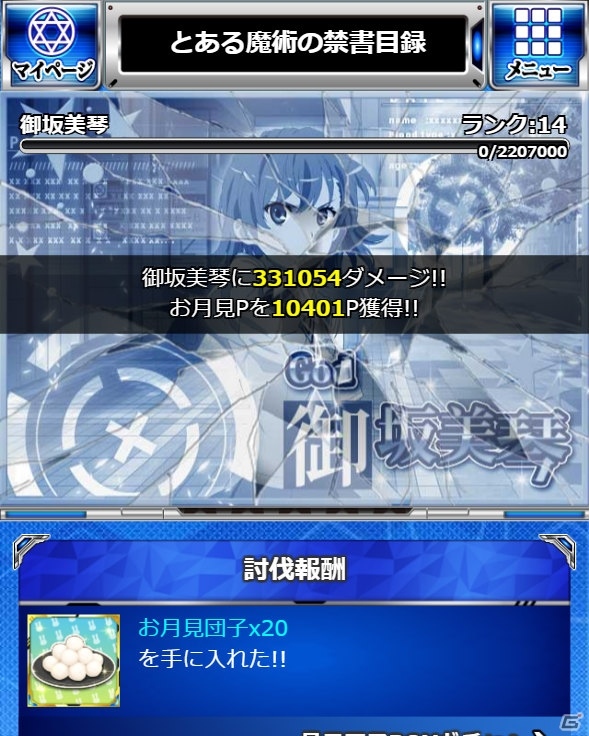 「とある魔術の禁書目録 頂点決戦 II」イベント「とある兎の月見団子」が開催！の画像8