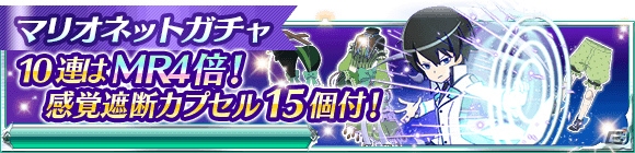 Mobage「魔法科高校の劣等生 スクールマギクスバトル」イベント「八雲の寺八」が開催！の画像11