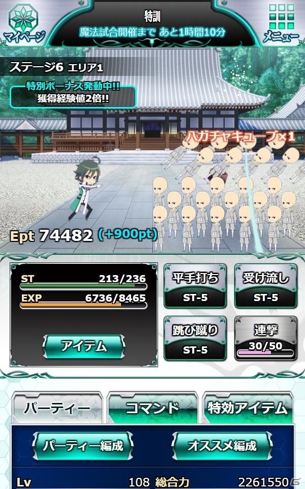 Mobage「魔法科高校の劣等生 スクールマギクスバトル」イベント「八雲の寺八」が開催！の画像3