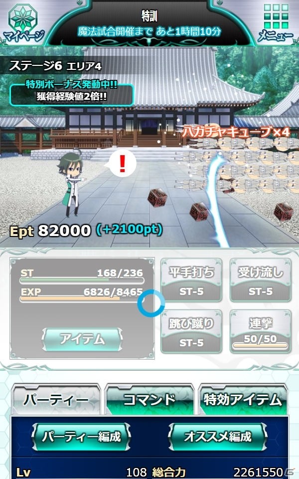 Mobage「魔法科高校の劣等生 スクールマギクスバトル」イベント「八雲の寺八」が開催！の画像4