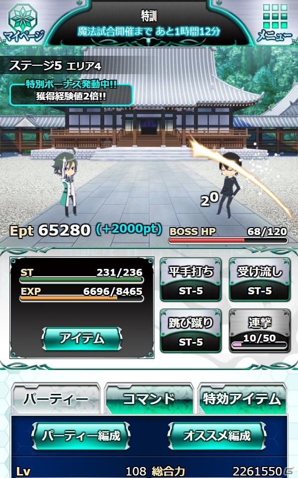 Mobage「魔法科高校の劣等生 スクールマギクスバトル」イベント「八雲の寺八」が開催！の画像5