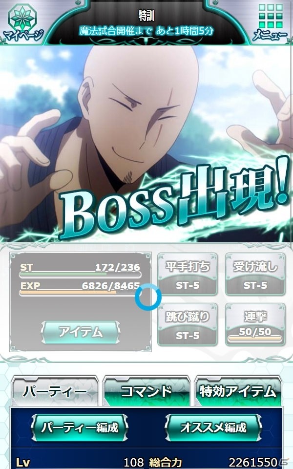 Mobage「魔法科高校の劣等生 スクールマギクスバトル」イベント「八雲の寺八」が開催！の画像6
