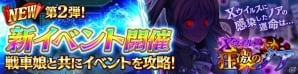 「機動戦車チハたん」登録ユーザー数が20万人を突破！システム、イベント、ガチャも順次追加決定の画像2