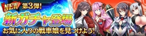 「機動戦車チハたん」登録ユーザー数が20万人を突破！システム、イベント、ガチャも順次追加決定の画像3