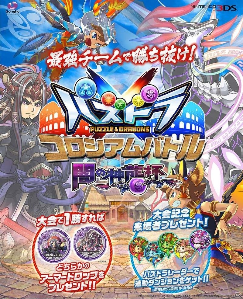 3DS「パズドラクロス 神の章／龍の章」大型アップデート「Ver.2.0」が配信！対戦イベント「コロシアムバトル」の続報もの画像15