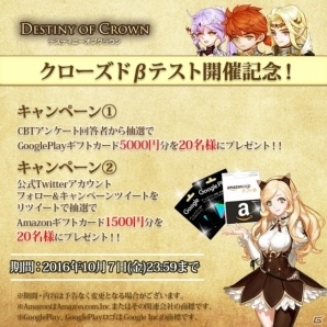 ゲームヴィルジャパンのSRPG「デスティニーオブクラウン」クローズドβテスト参加者募集がスタートの画像2