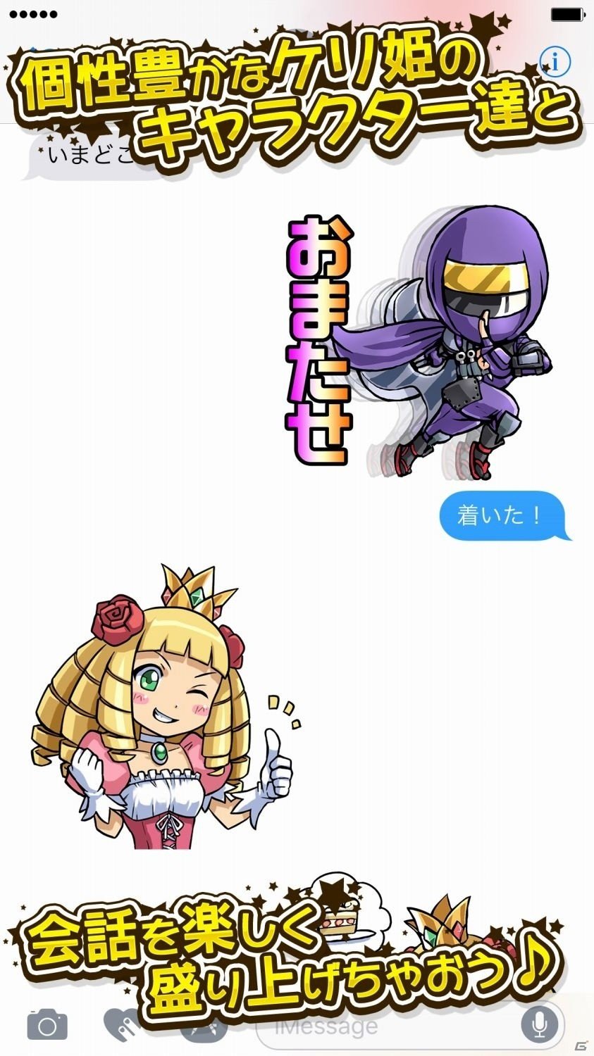 ガンホー「パズル＆ドラゴンズ」「ケリ姫スイーツ」「サモンズボード」のiOS 10用iMessageステッカーを配信の画像5