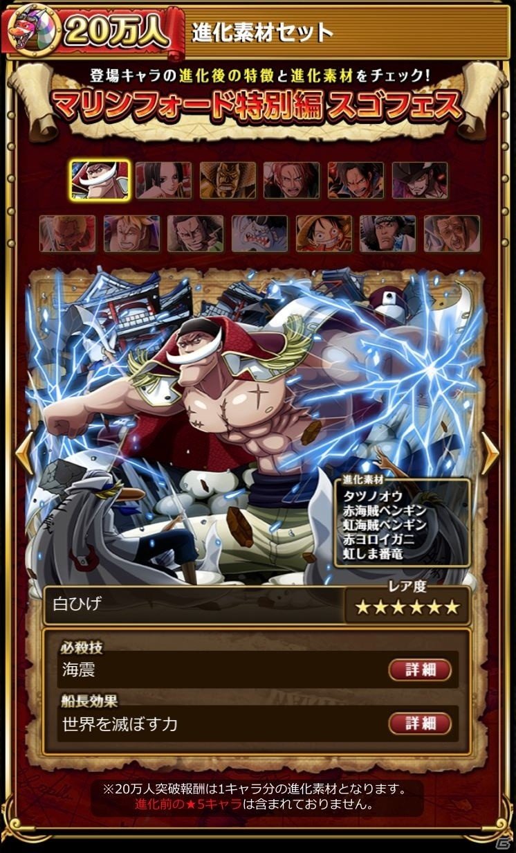 iOS/Android「ONE PIECE トレジャークルーズ」マリンフォード特別編「スゴフェス前夜祭」が開催の画像2