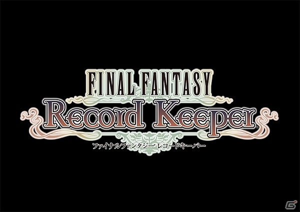 「ファイナルファンタジー レコードキーパー オリジナル・サウンドトラック」が本日発売の画像2