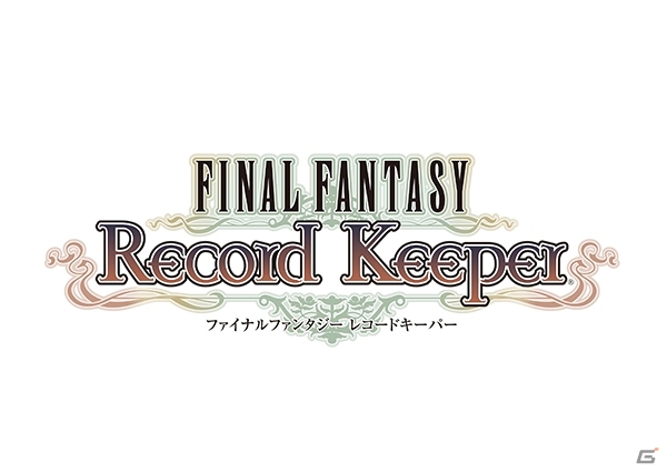 「ファイナルファンタジー レコードキーパー オリジナル・サウンドトラック」が本日発売の画像3