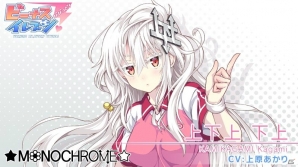 「ビーナスイレブンびびっど！」テーマソングを歌うボーカルユニット「★MONOCHROME☆」結成！メンバーが手に入るイベントボードを配布の画像4