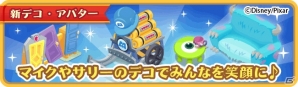 iOS/Android「ディズニー マジックキャッスル ドリーム・アイランド」モンスターズ・インクのイベントが開催の画像2