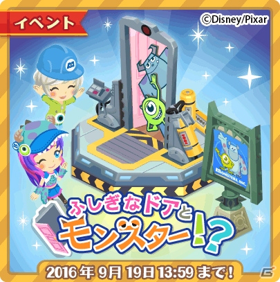 iOS/Android「ディズニー マジックキャッスル ドリーム・アイランド」モンスターズ・インクのイベントが開催の画像1