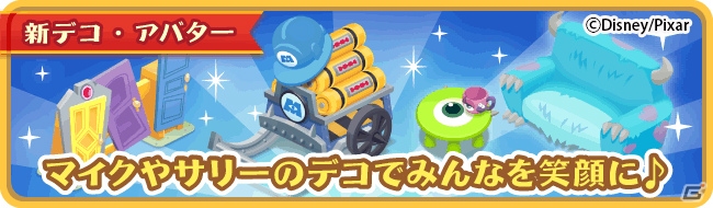 iOS/Android「ディズニー マジックキャッスル ドリーム・アイランド」モンスターズ・インクのイベントが開催の画像2
