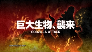 iOS/Android「消滅都市」にて「ゴジラ対エヴァンゲリオン」コラボがスタートの画像2
