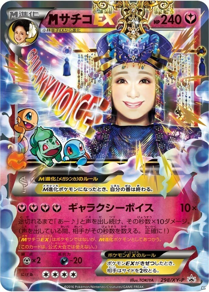 「とりかえっこプリーズ」のスズキサンが再結成！「ポケモンカードゲーム」20周年アニバーサリー記者会見をレポートの画像12