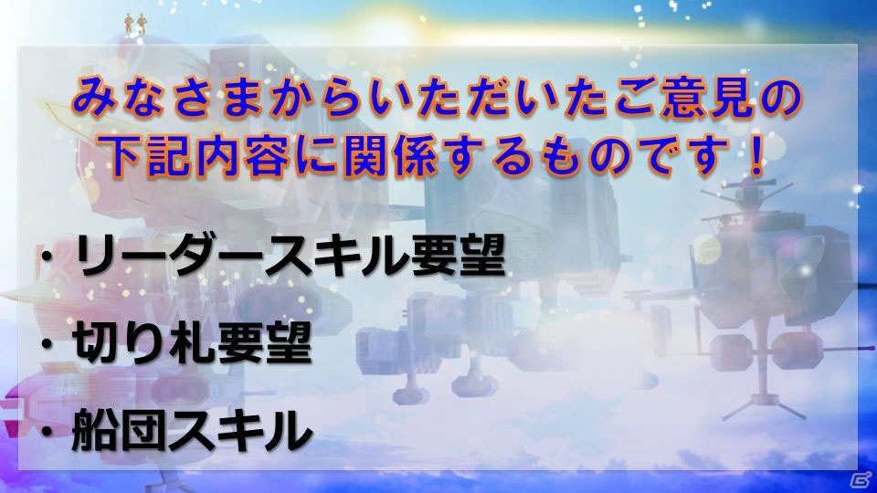 iOS/Android「天空のクラフトフリート」艦隊戦の新システム実装を含む3.0大型アップデート「新たな目覚め」特設サイトが公開の画像3