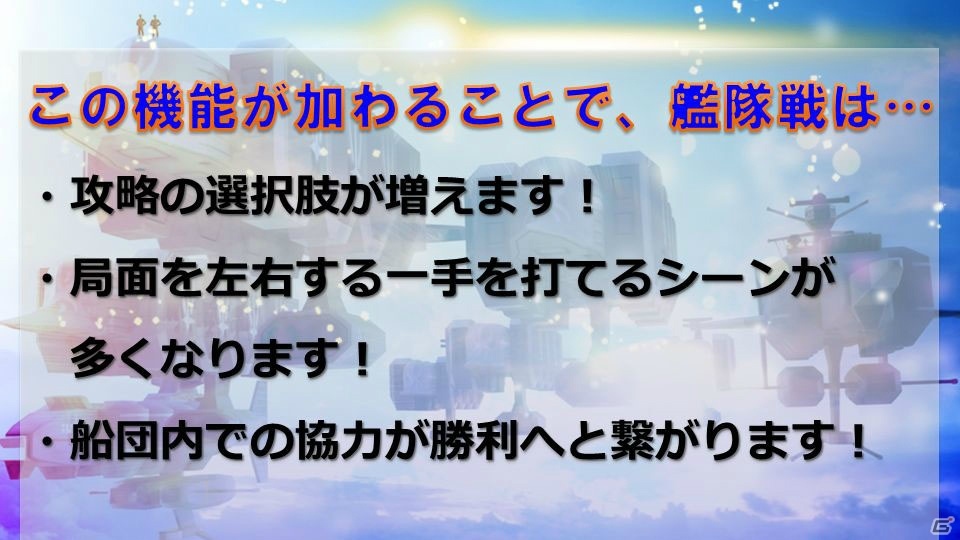 iOS/Android「天空のクラフトフリート」艦隊戦の新システム実装を含む3.0大型アップデート「新たな目覚め」特設サイトが公開の画像4